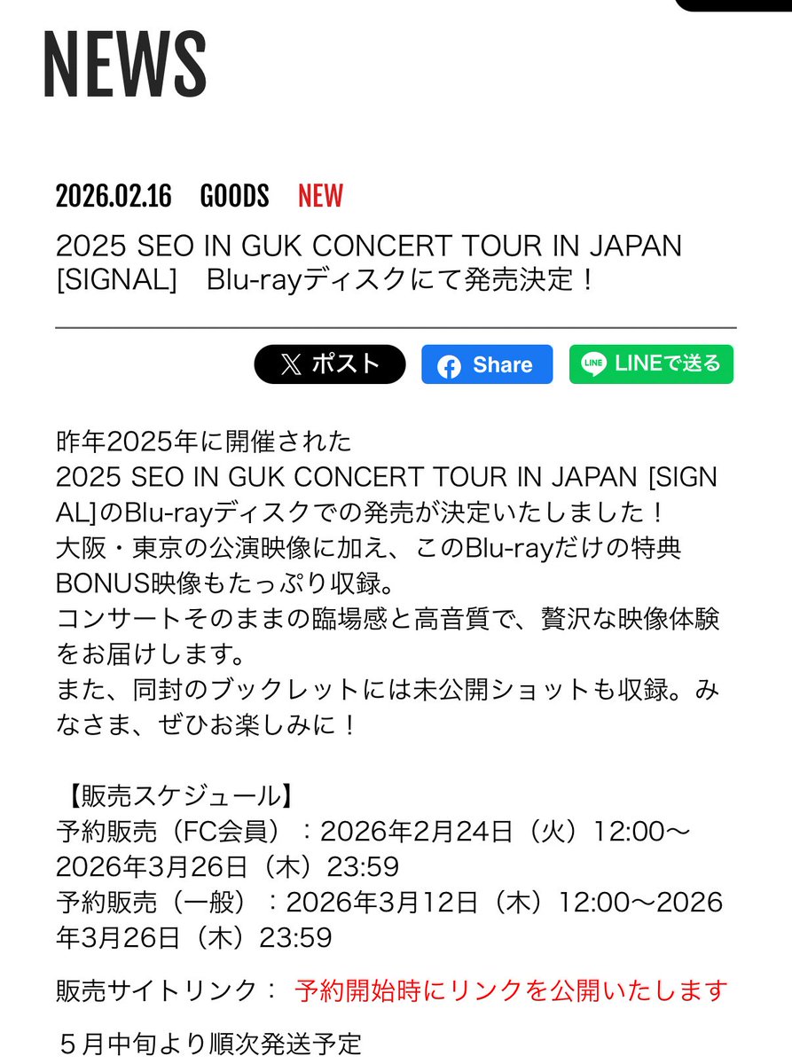 ソ・イングク「SIGNAL」日本ツアーBlu-ray発売決定