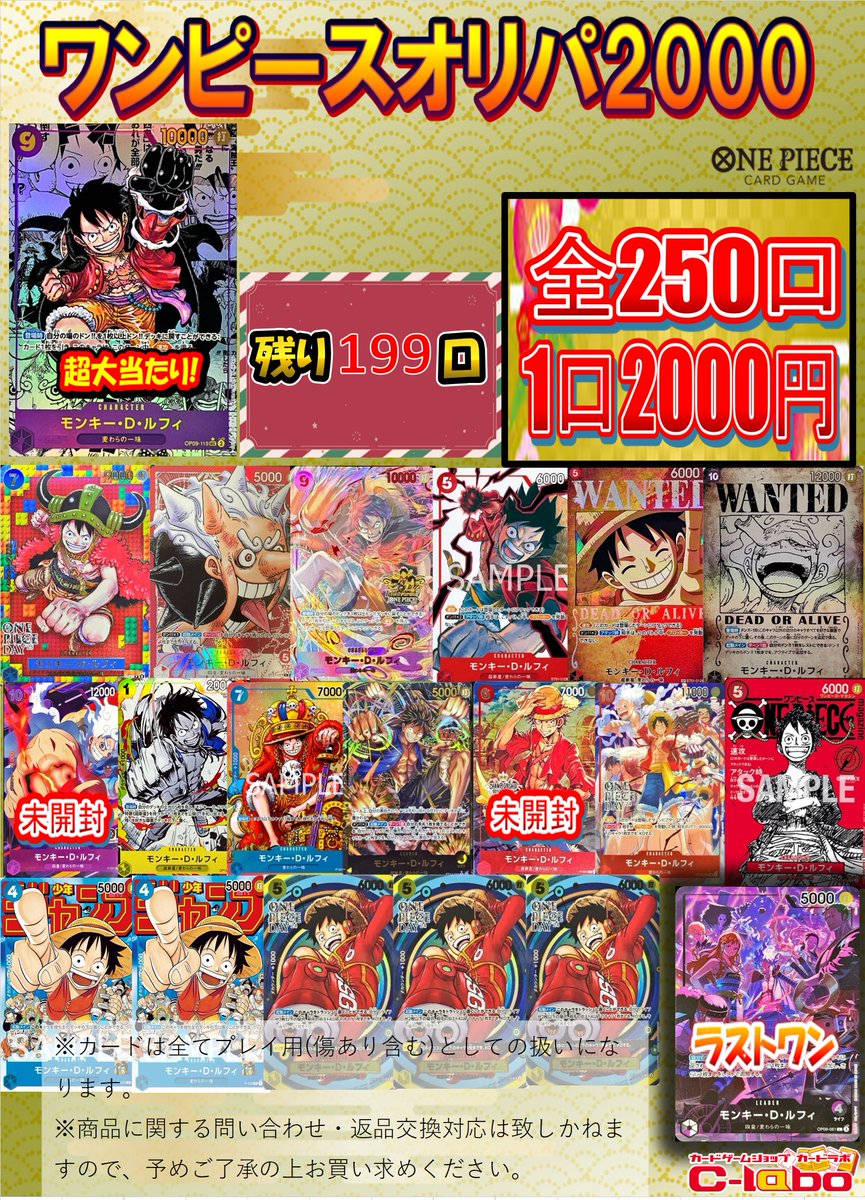 ワンピースカード 販売情報】 ワンピース2000円オリパ新しく展開しま
