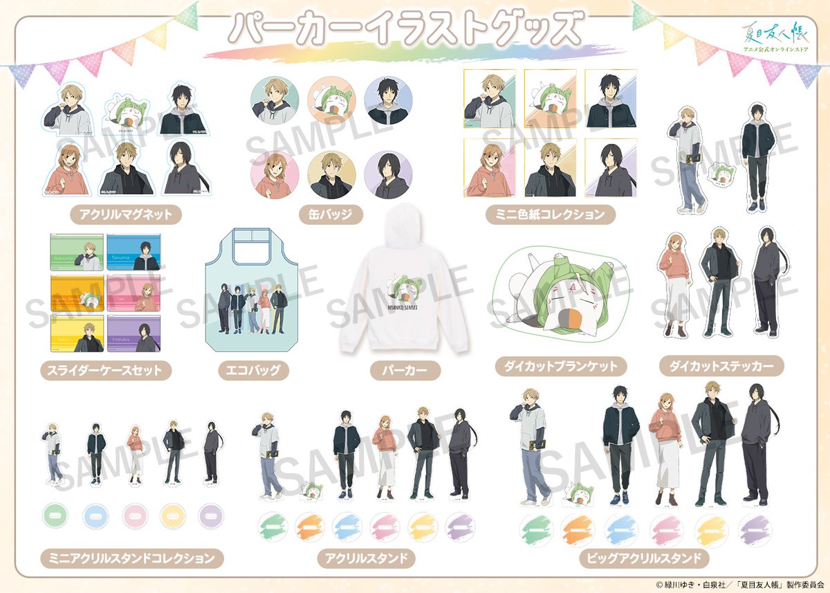 ?公式オンラインストア告知? 「夏目友人帳 アニメ公式オンライン 