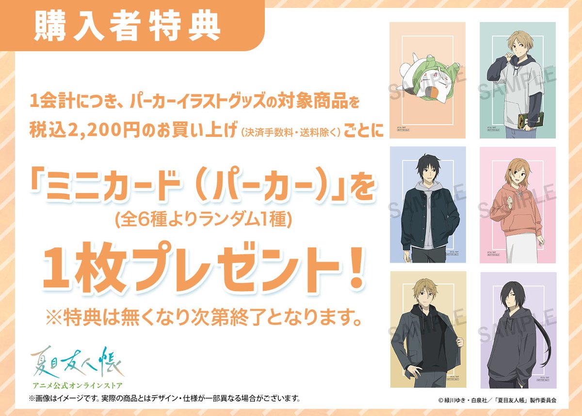 🍀公式オンラインストア告知🍀 「夏目友人帳 アニメ公式オンライン