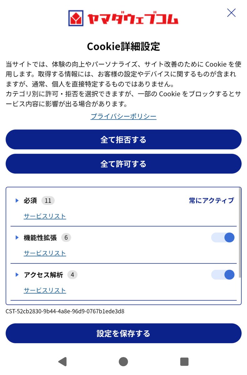 ヤマダウェブコム、サイトの左下にクッキーみたいなのがあるから何かと