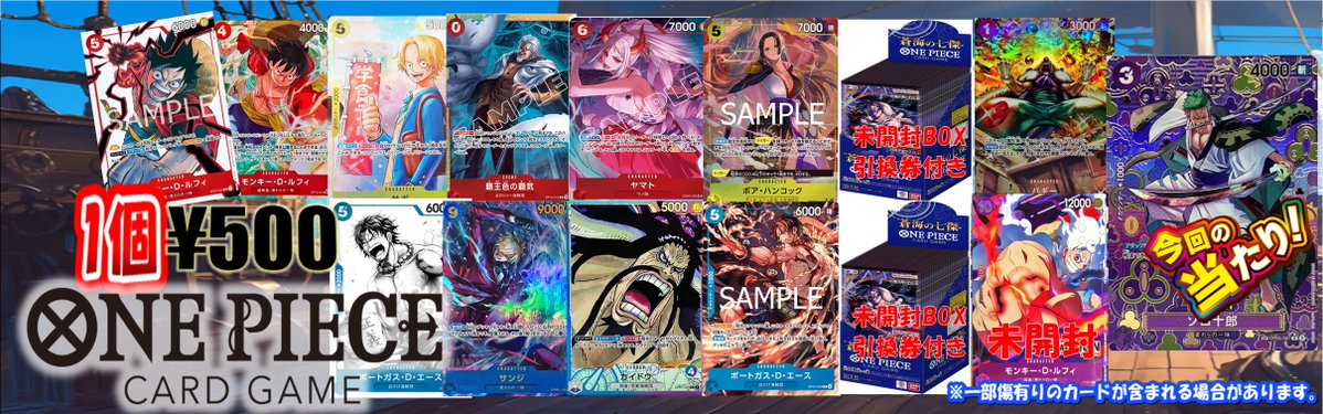 ワンピースカードゲーム 販売情報】 ワンピースガチャ新しく作成しま