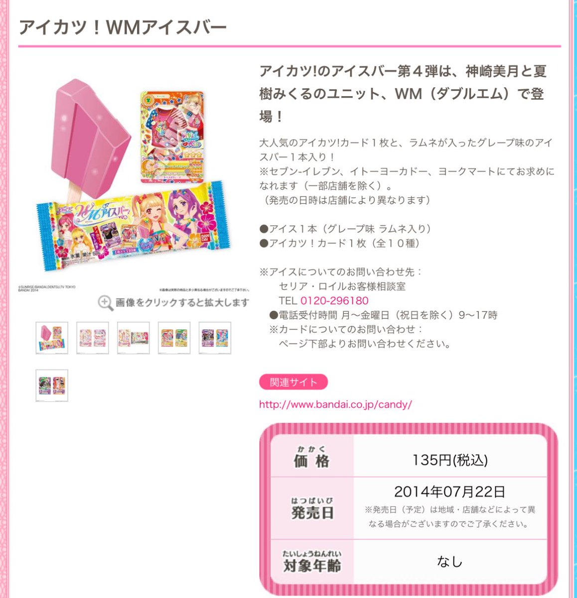 突然セブンイレブンのアイカツ！コラボ生えてきて困惑してるんだけど