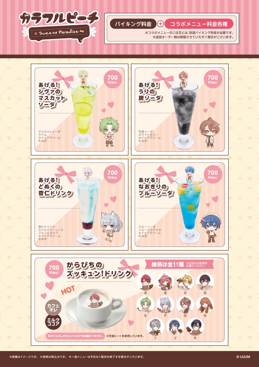 カラフルピーチ』×SWEETS PARADISE 第2弾🍫 ＼ メニュー名及びグッズの