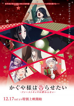 OJosean's tweet photo. 2026 Media Thread:

Love Is War – The First Kiss That Never Ends (2022) and The Stairway to Adulthood (2025)

Overall fantastic films that continue the level of comedy and romance that makes this series a joy to watch. Production values are great and the cast killed it. https://t.co/DRS6yIqZY4