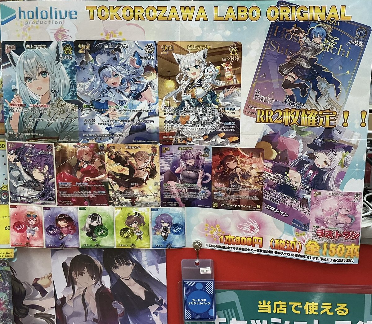 ホロカ 販売情報】 800円オリパを販売中‼️ 全150本、RR2枚確定✨ 星