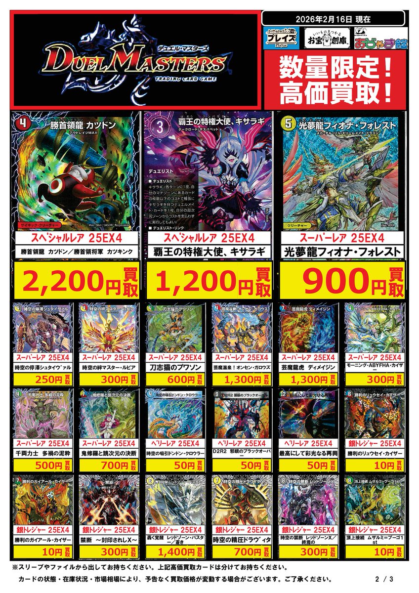 🟦プレイズ大阪日本橋本店🟦 🔥デュエルマスターズ買取超強化中