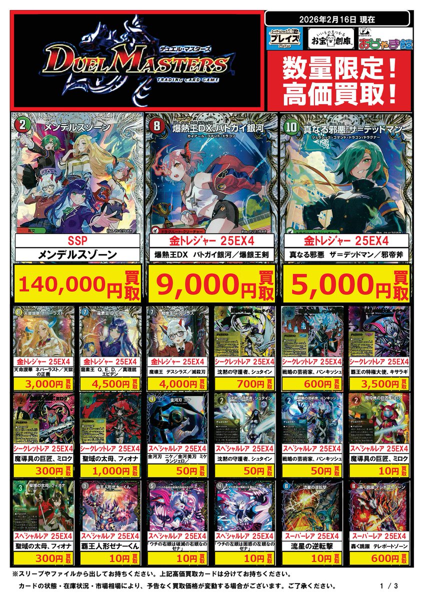 🟦プレイズ大阪日本橋本店🟦 🔥デュエルマスターズ買取超強化中
