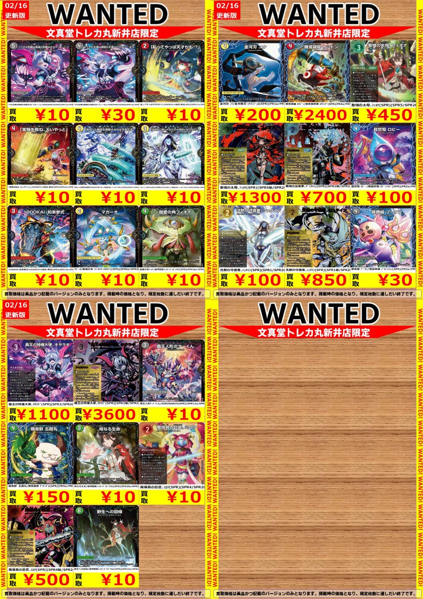 🌈文真堂トレカ丸新井店🌈 ⏬高価買取更新⏬ #デュエマ 新弾 パンドラ
