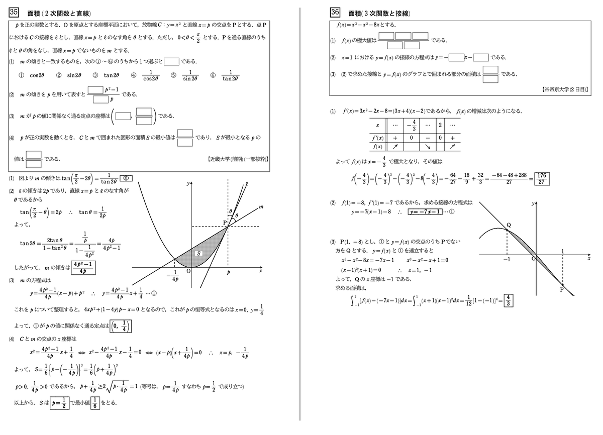math_hashi's tweet photo. 2026年私立医学部前期試験から学習しておきたい問題をピックアップしました。
後期試験に臨む方、次年度の入試を見据える方のお役にたてば幸いです。 
https://t.co/f8mBs7JLon
沢山の受験生の方からのご協力があり、こういったものを作成できました。改めてお礼申し上げます。(続く) https://t.co/TSBGzqX0Gi
