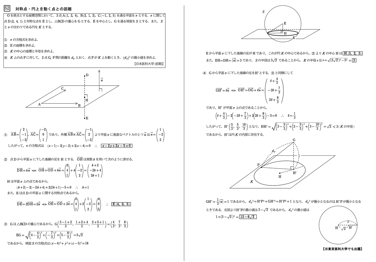math_hashi's tweet photo. 2026年私立医学部前期試験から学習しておきたい問題をピックアップしました。
後期試験に臨む方、次年度の入試を見据える方のお役にたてば幸いです。 
https://t.co/f8mBs7JLon
沢山の受験生の方からのご協力があり、こういったものを作成できました。改めてお礼申し上げます。(続く) https://t.co/TSBGzqX0Gi