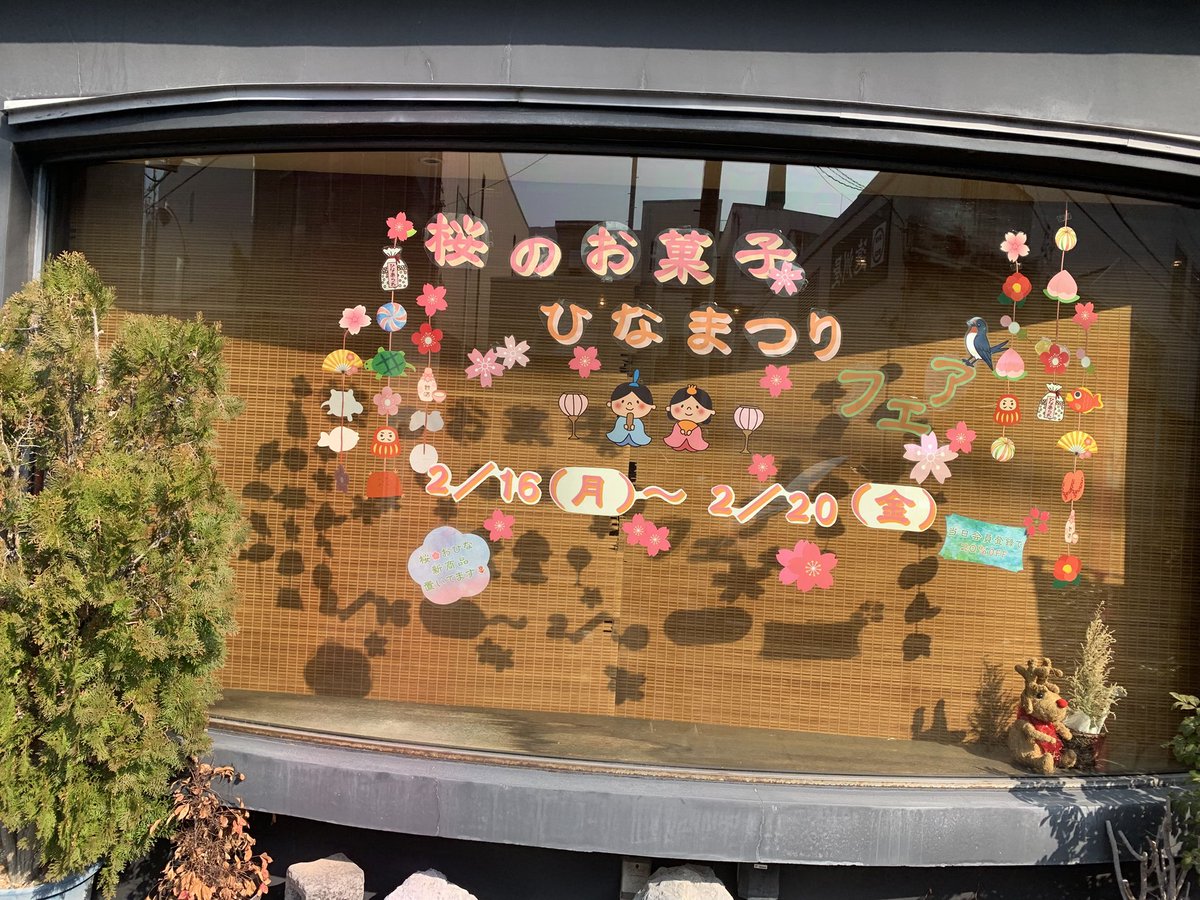 engasane's tweet photo. おはようございます🌞
今日から桜のお菓子とひなまつりフェア開催です🎉
16日【月】~20日【金】まで
会員登録していただければ20%OFF‼️
（一部対象商品外）
お買い得商品は
黄色のプライスカードが目印‼️‼️
ぜひお待ちしております🎵
https://t.co/9fk05thiwg https://t.co/IgniuzNJS5