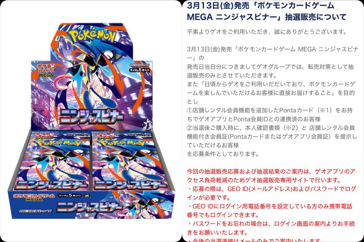ゲオで拡張パック「ニンジャスピナー」の抽選販売が告知されました