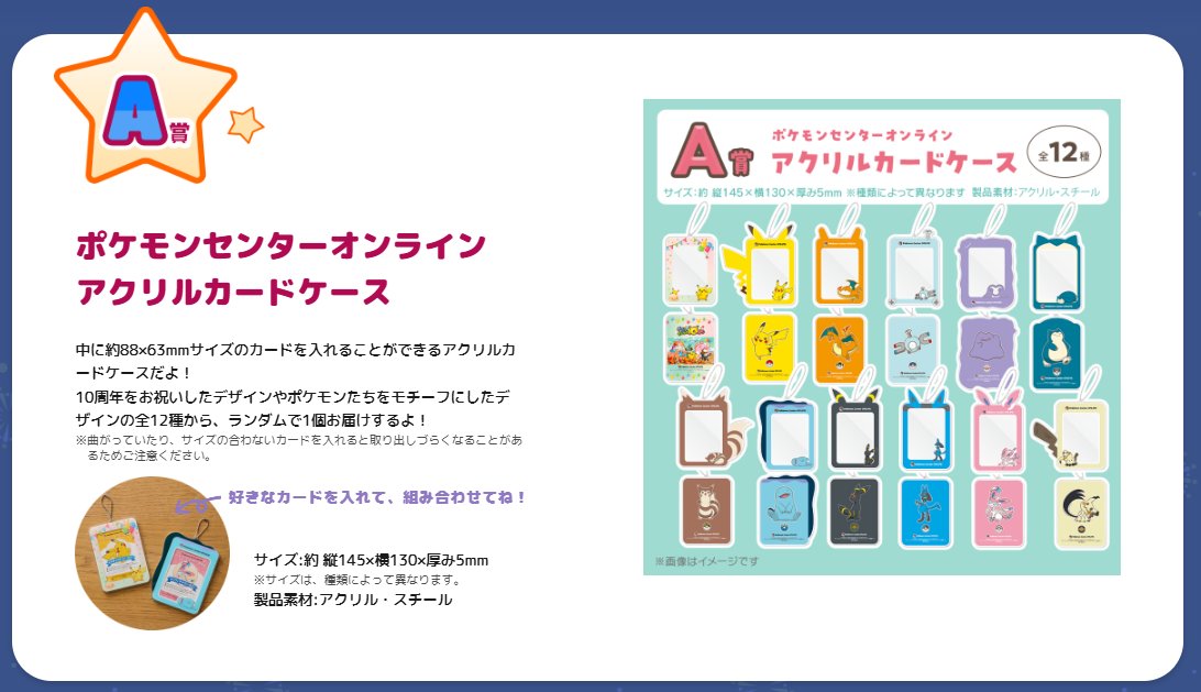 ワクワクミニゲームのアクリルカードケースの対応サイズは「約88×63mm