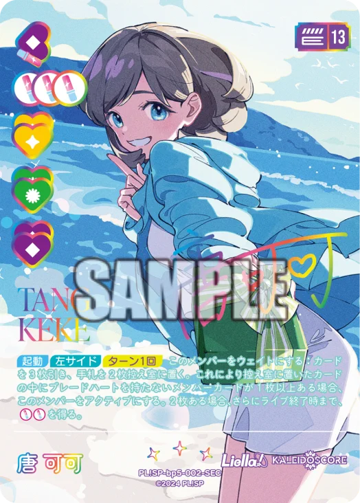 ラブカ Anniversary 2026 Liella! 唐可可 SEC AR ラブカ公式】ラブライブ！シリーズ オフィシャルカードゲーム on X