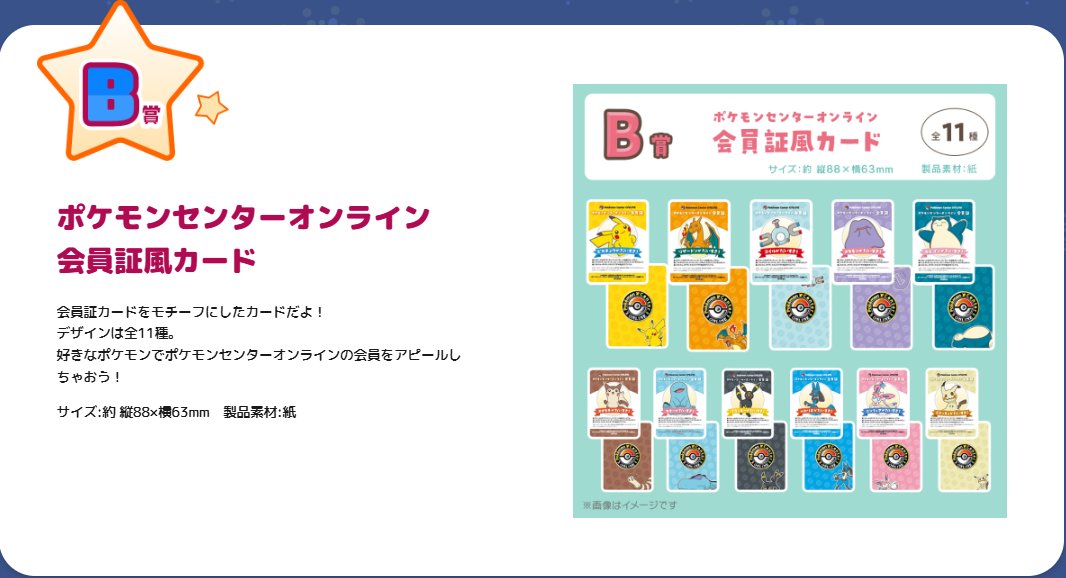 ポケセンオンラインのワクワクミニゲームの賞品がリニューアル ✓A賞