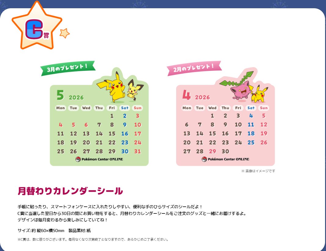 ポケセンオンラインのワクワクミニゲームの賞品がリニューアル ✓A賞