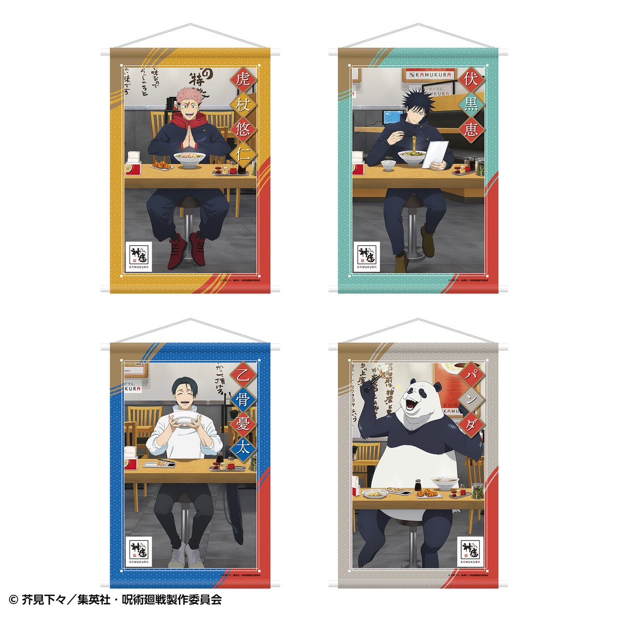 神座 × TVアニメ『呪術廻戦』コラボ グッズ情報📣】 🧵タペストリー