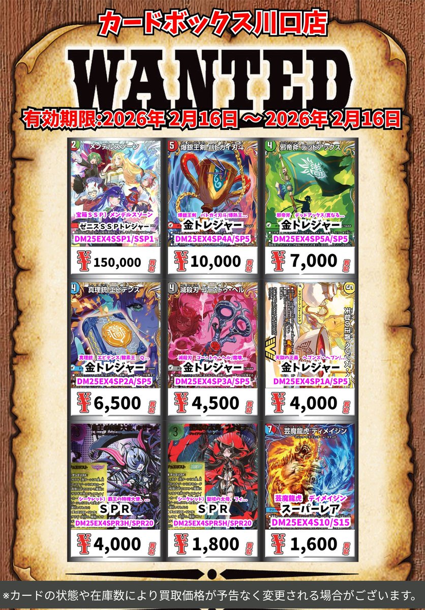 デュエマ買取情報！ 宝箱SSP）メンデルスゾーン ｾﾞﾆｽSSPﾄﾚｼﾞｬｰ