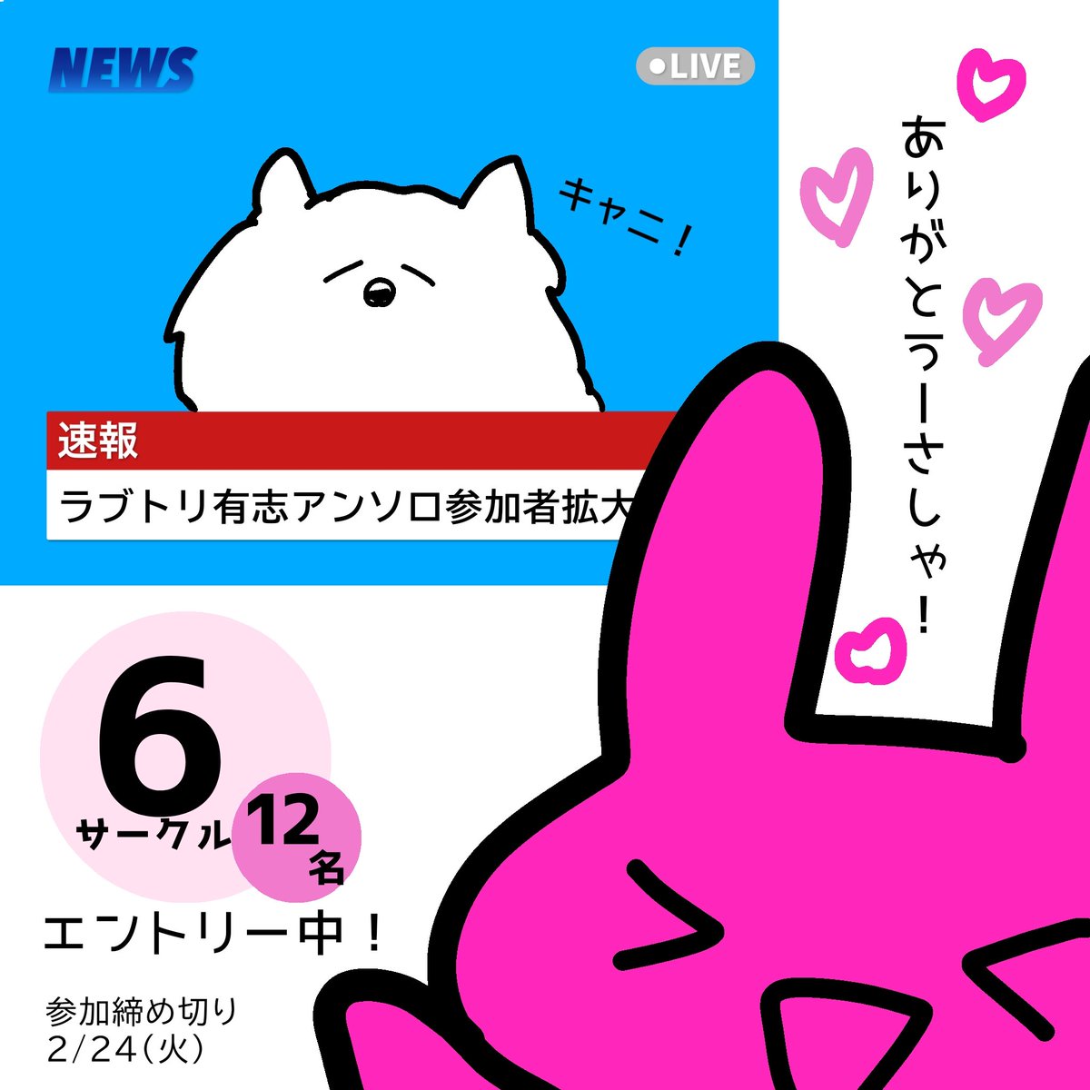 🩷超ラブトリ2026🩷 サークル参加者による有志アンソロ 📖『イケシリ