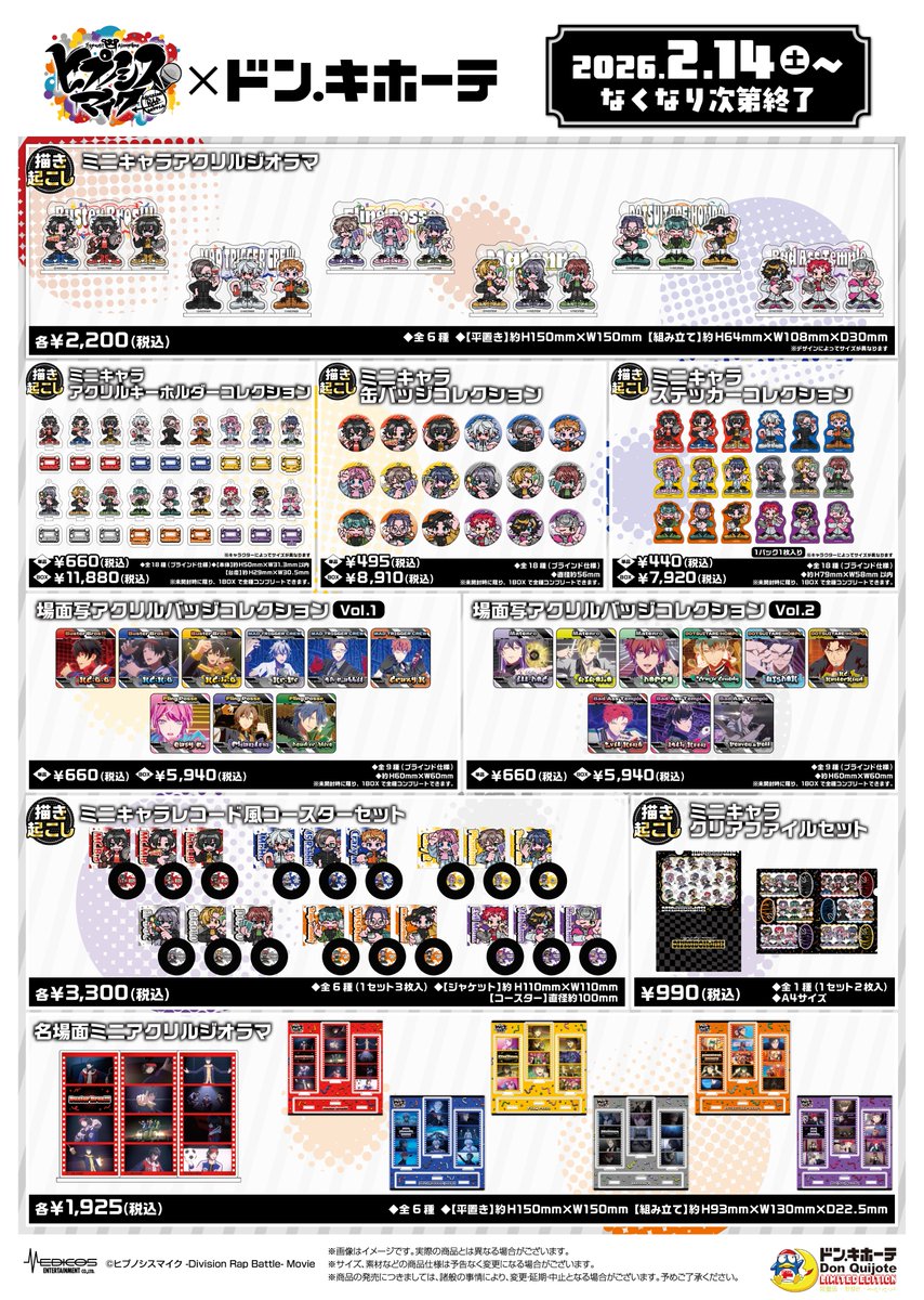 事後通販⚠️終了間近】 ドン・キホーテで販売した映画『＃ヒプノシス