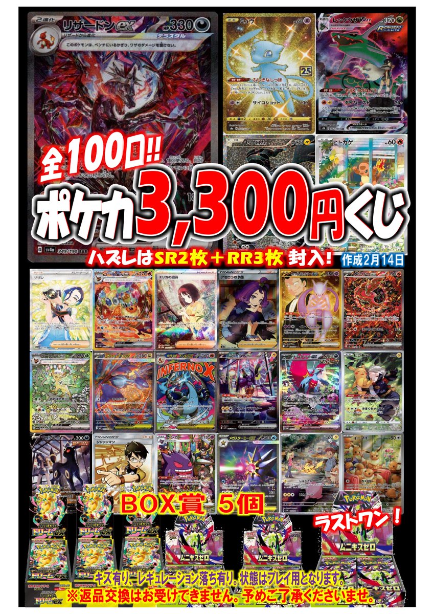 ⚡️⚡️⚡️⚡️⚡️⚡️⚡️ 新作 #ポケカ 3⃣3⃣0⃣0⃣円くじ 全
