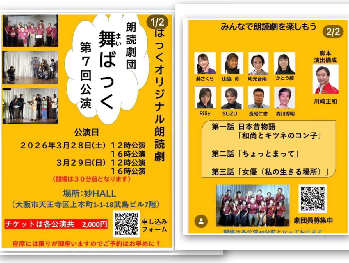 3月公演のお席にまだ空いていますので
お時間あれば観に来てね✨笑いあり🤭涙あり😢
当日券あり🎫
ご予約は SUZUまでご連絡下さいませ✨よろしくお願いします🙇#朗読劇団舞ばっく #役者# SUZU