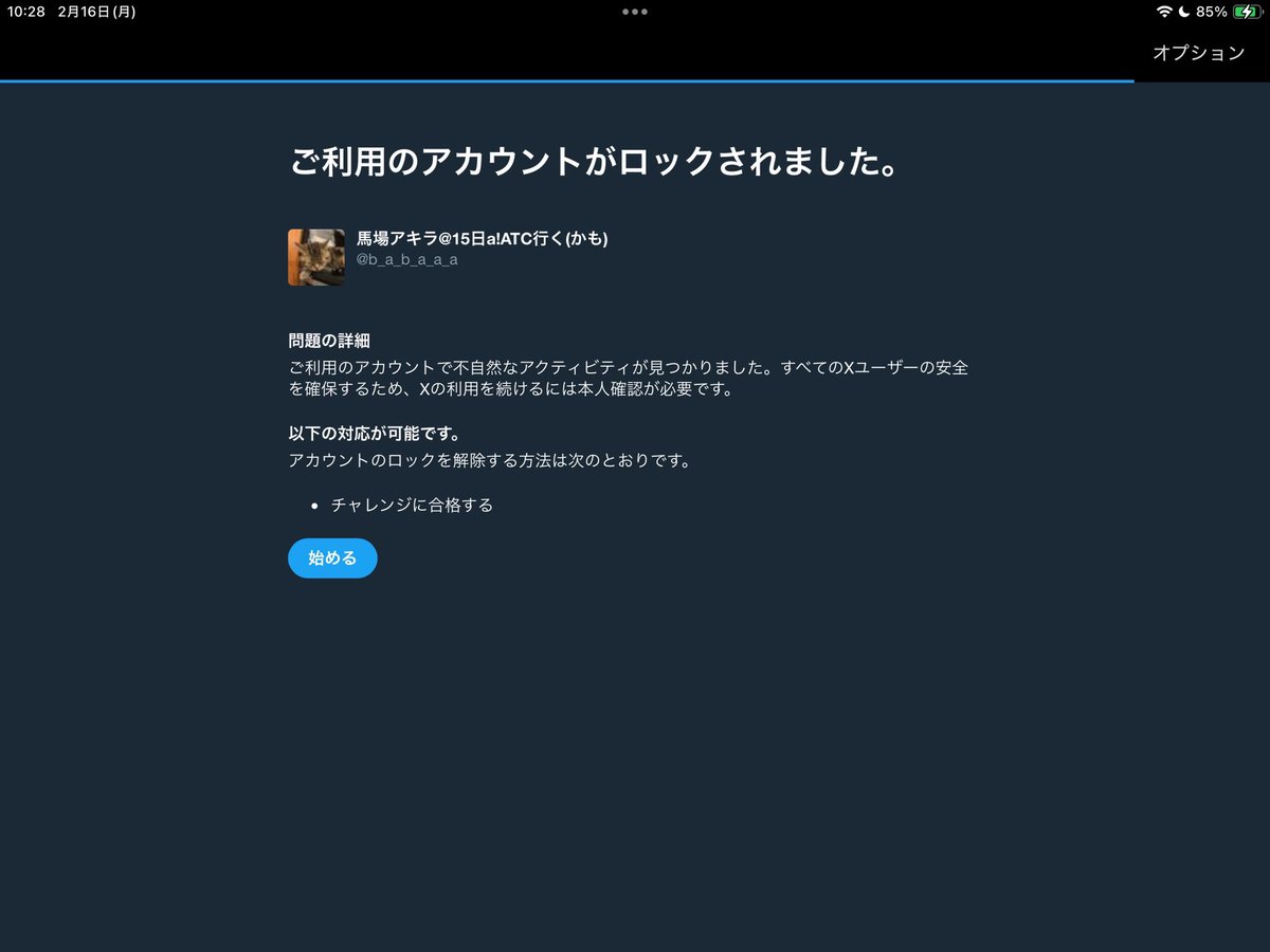 ファっ？！ あれかコピペで昨日写真撮った人にDM確認してリプ連続で