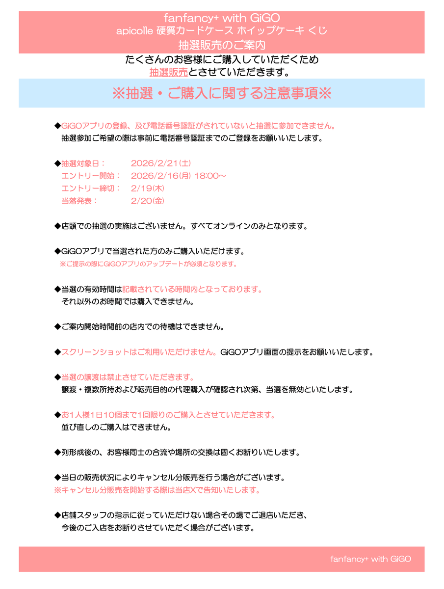 2/21(土)抽選販売のご案内】 『apicolle 硬質カードケース ホイップ