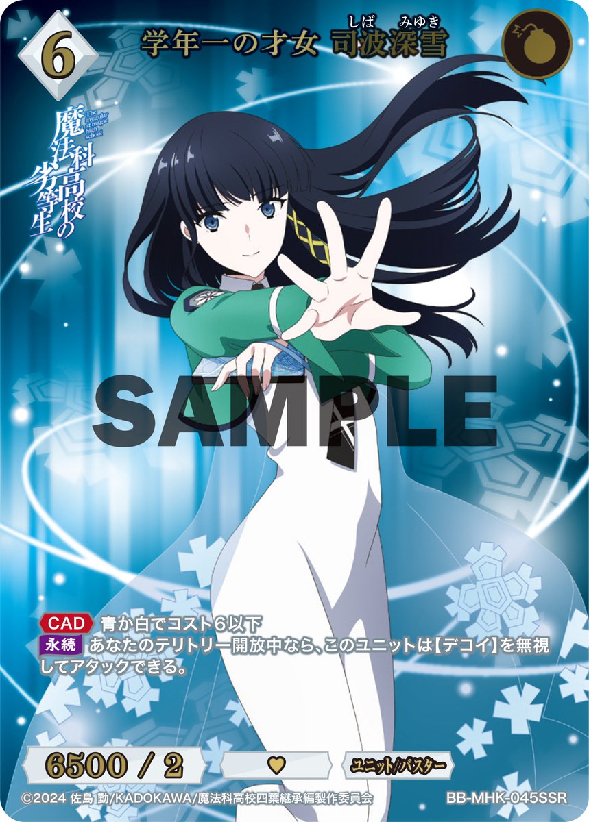 レベルネオ　司波深雪　winner カード BDカード紹介】 2026年2月27日(金)発売、ブースターパック アニメ