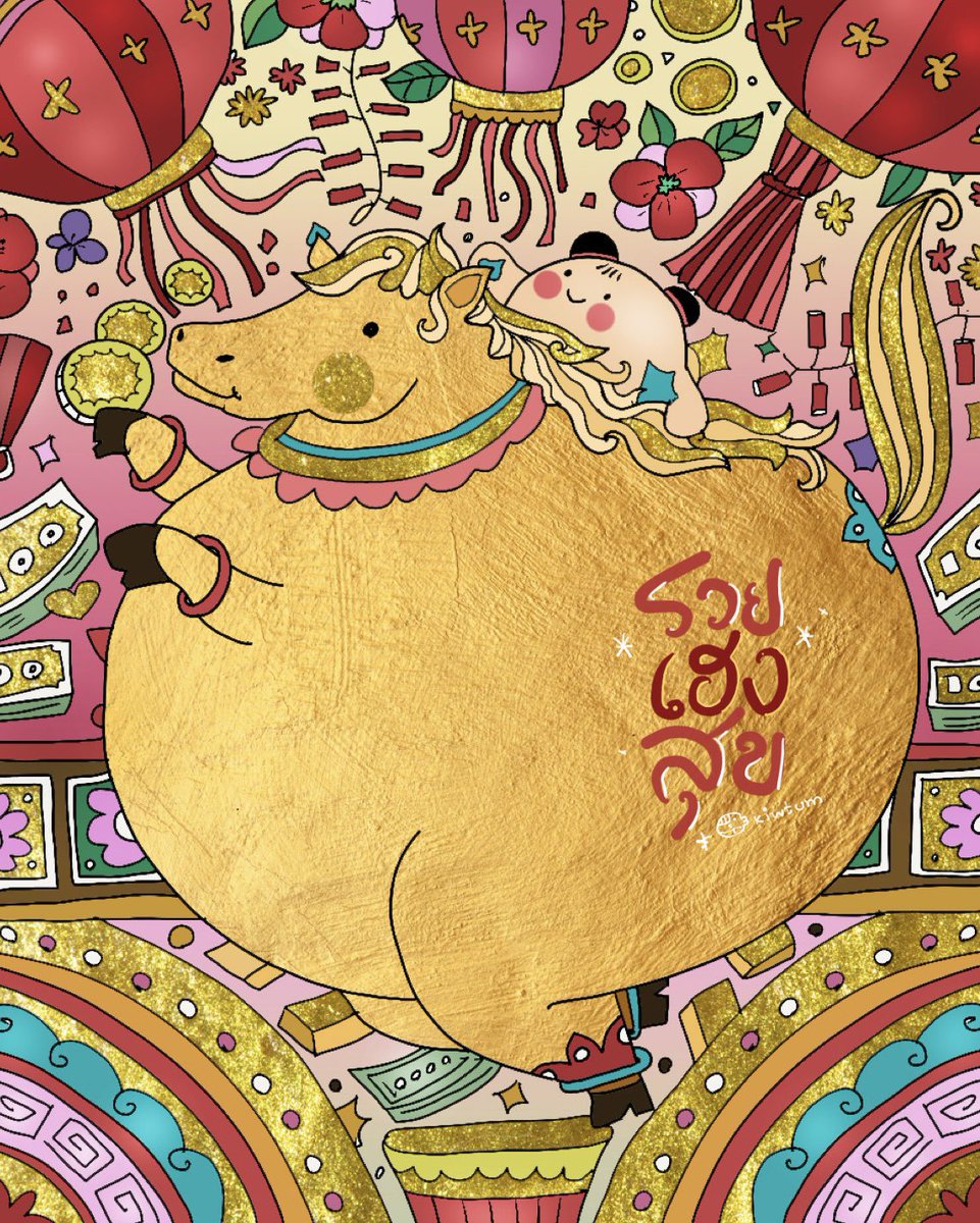 ไหว้สิ่งศักสิทธิ์ 🙏🏻✨
ขอความหวังจงสัมฤทธิ์ผล
ดลบันดาลความร่ำรวย
ความสำเร็จ ความสุขกาย
ความสบายใจ และโอกาสใหม่ๆแก่ทุกคน

เพื่อต้อนรับช่วงเวลาใหม่ๆ
ของปีม้าทองที่มีแต่เฮง เฮง เฮง

โชคดี มีสุข นะทุกคน 🐴🎉
happy chinese new year