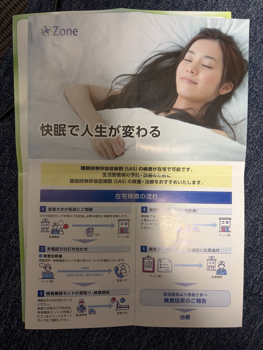 おはようございます🌞

睡眠時無呼吸の検査をすることになって明日キッドが届くから明日の夜寝る時に装着するようだ