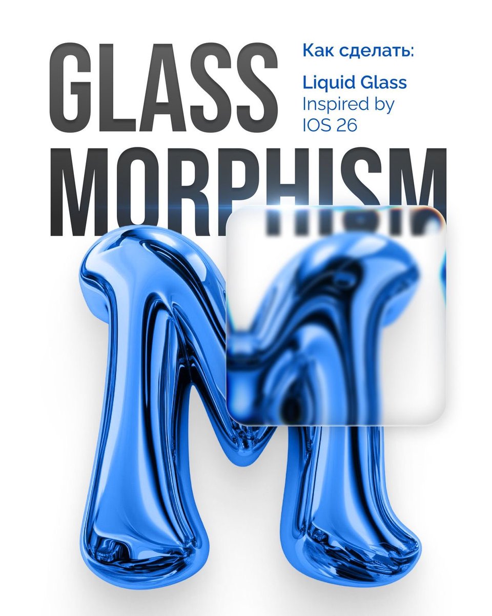 zooya_kim's tweet image. 현업 프리랜서 디자이너 지인 분께 들었던 조언 중 하나가 대기업(eg. 애플, 코카콜라, 마소 등)에서 무언가 디자인적인 변화가 생기면 그 이유가 무엇일지 고민해보라는 거였음

애플에서 리퀴드 글래스 업데이트로 한창 욕 뒤집어먹었지만 2026 트렌드로 Glass Morphism이 뜬 걸 보면 괜한