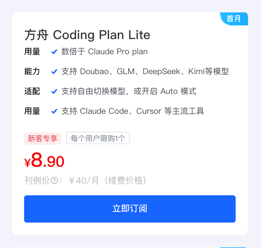 想玩一下 #OpenClaw 的可以试试火山的一键部署服务器，可以接飞书个人版，看官方教程半小时搞定，服务器 + Coding Plan 套餐首月加起来才 18.8元，一杯奶茶钱。

不过只适合玩一个月，第二个月加起来要 200元。coding plan 支持多个模型，可以选昨天刚发布的 Doubao-Seed-2.0-Code，也可以选