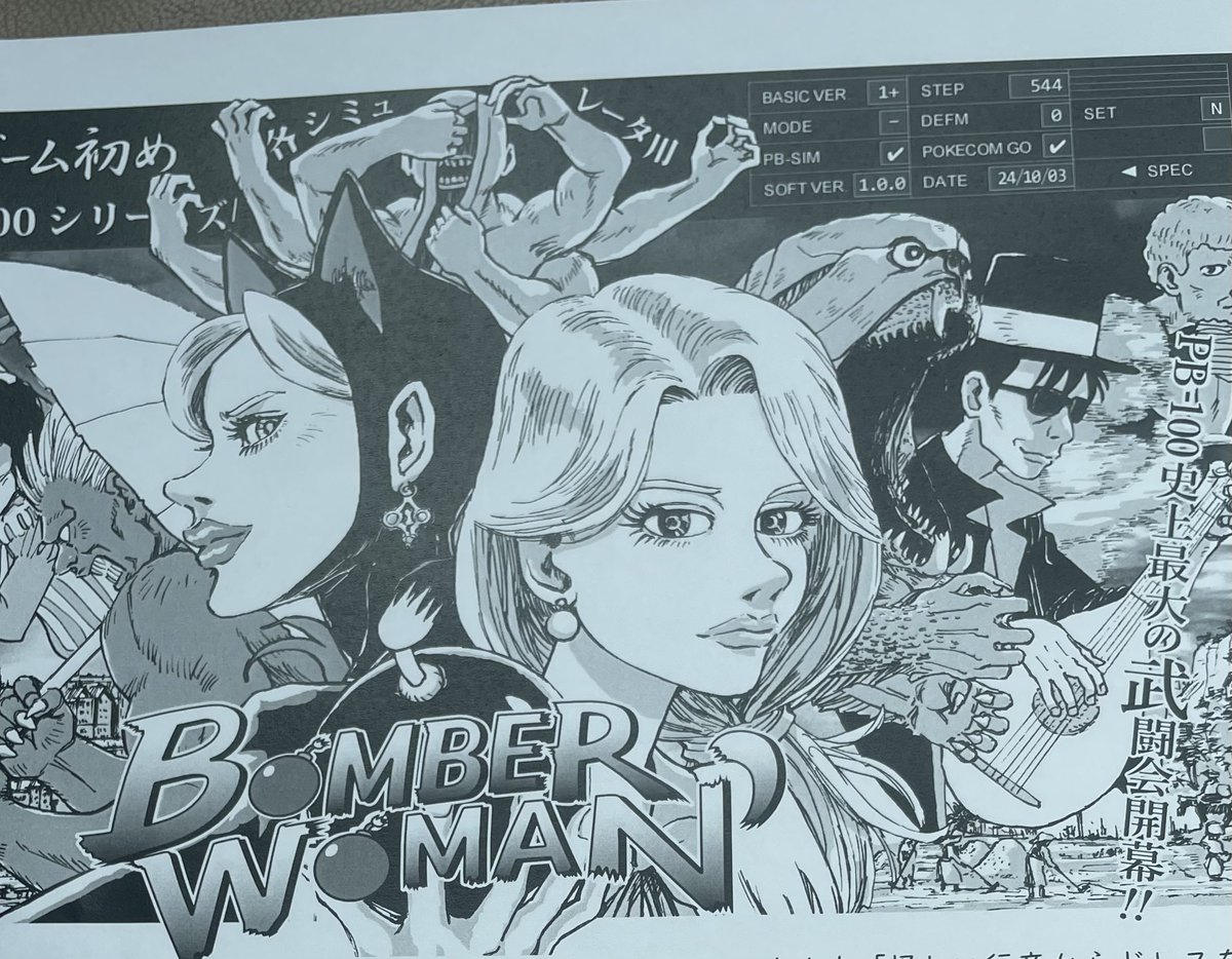 ポケコンPB-100用ゲーム『BOMBER WOMAN』
が今日までの公開ということで、セブンイレブンにてネット印刷してきました。
僅か544ステップでこれだけのゲームができるとは凄い❗️