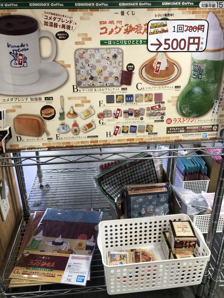 ✨くじ値下げ情報✨ ☕一番くじ 『珈琲所 #コメダ 珈琲店』～ほっこり