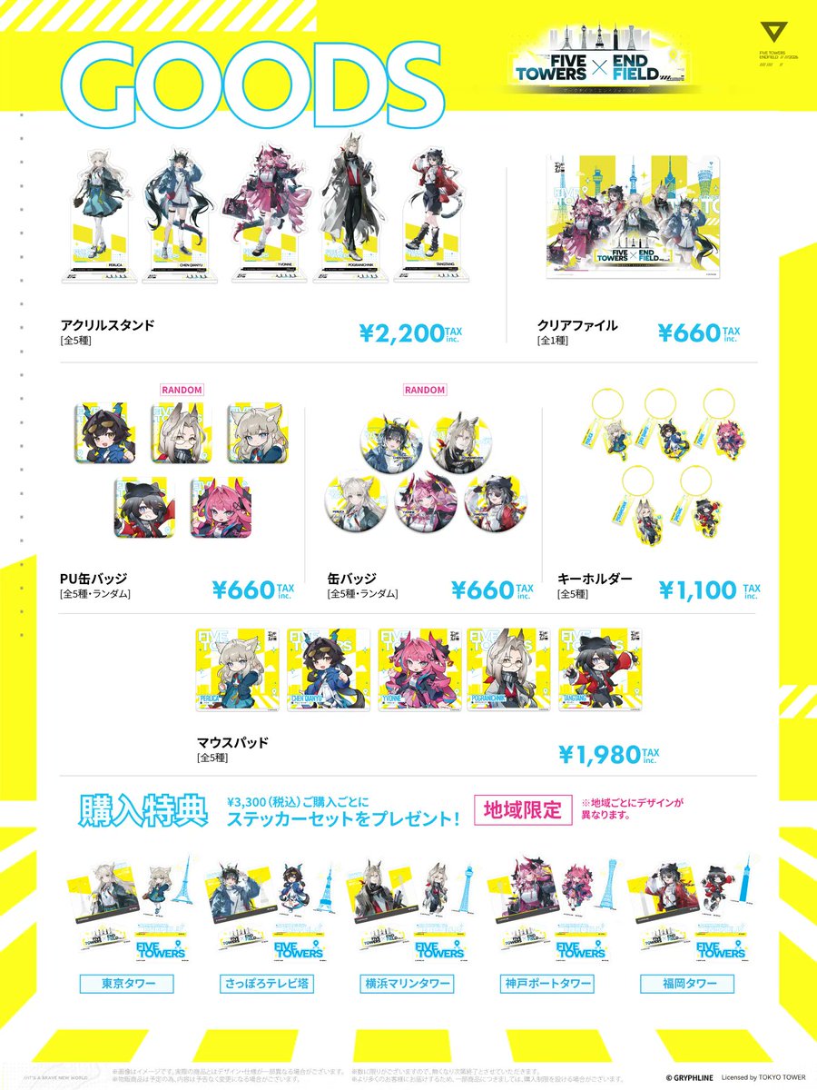 【公式】FIVE TOWERS × ENDFIELD tweet media