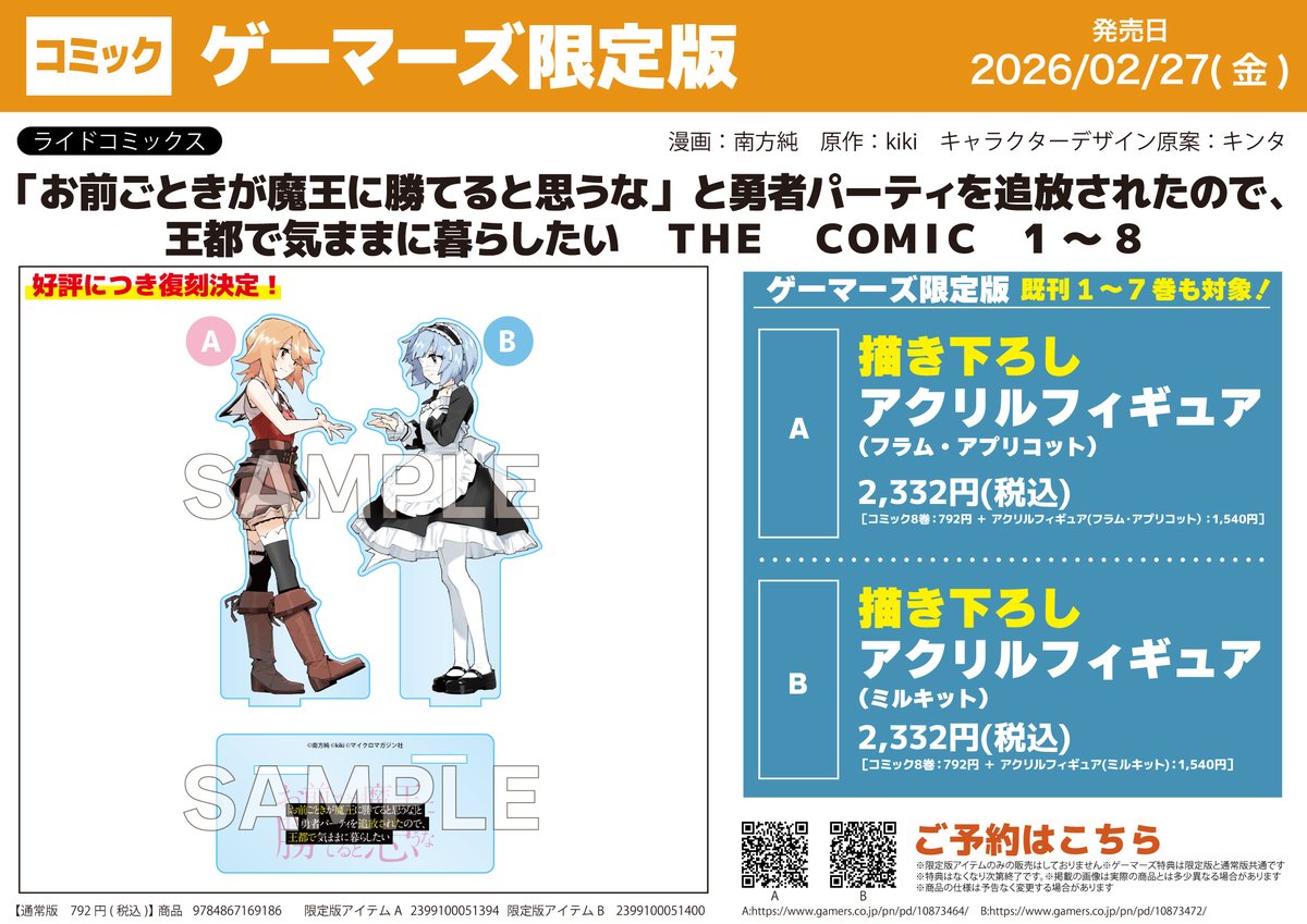 書籍/予約】 ライドコミックス 「「お前ごときが魔王に勝てると思うな