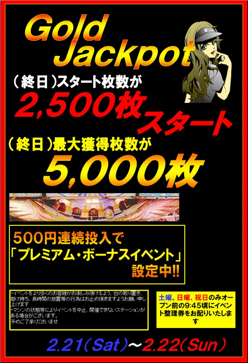 メダルゲーム 本日2.22（日）のイベントを ご案内します #グランド