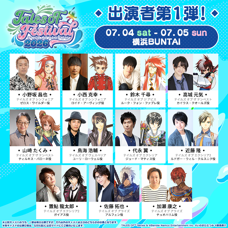 テイルズオブクレストリア 2巻 特典セット テイフェス テイルズオブヴェスペリア ユーリ フレン ポスター テイフェス 入場