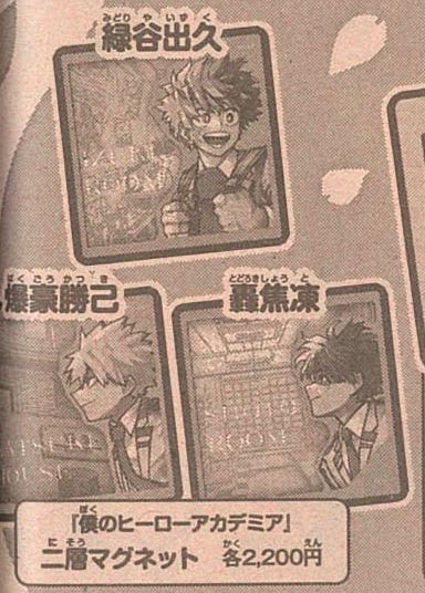 僕のヒーローアカデミア ヒロアカ　二層マグネット 轟焦凍　爆豪勝己　緑谷出久 僕のヒーローアカデミア』二層マグネット 緑谷出久 BF1: 日用品