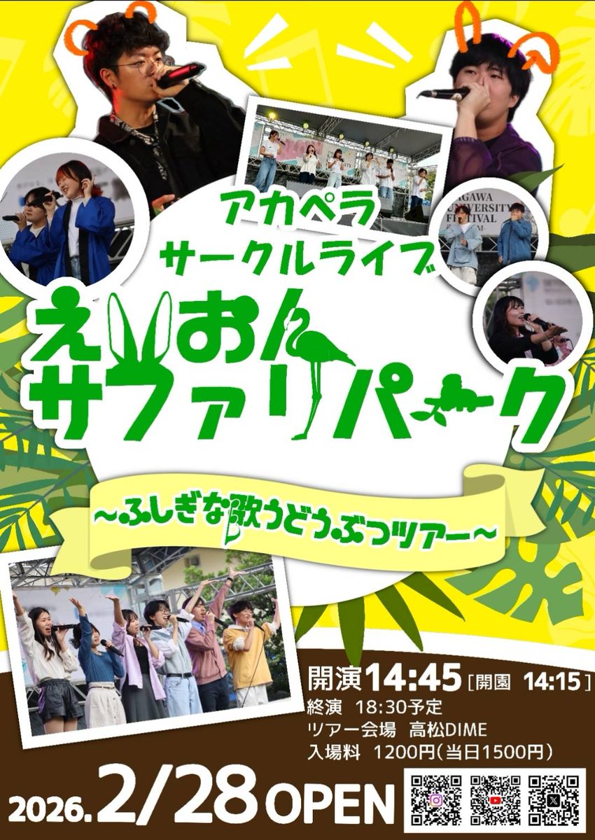 えいおん 香川大学アカペラサークル tweet media