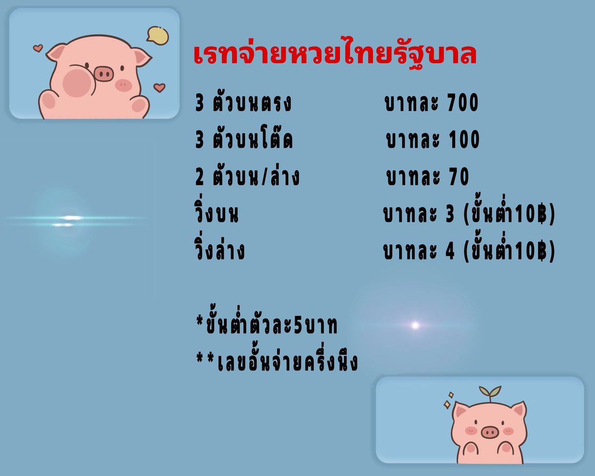 ∑ʏᵇᵇ ❤️🐷🐍 //รับหวยไทย tweet media