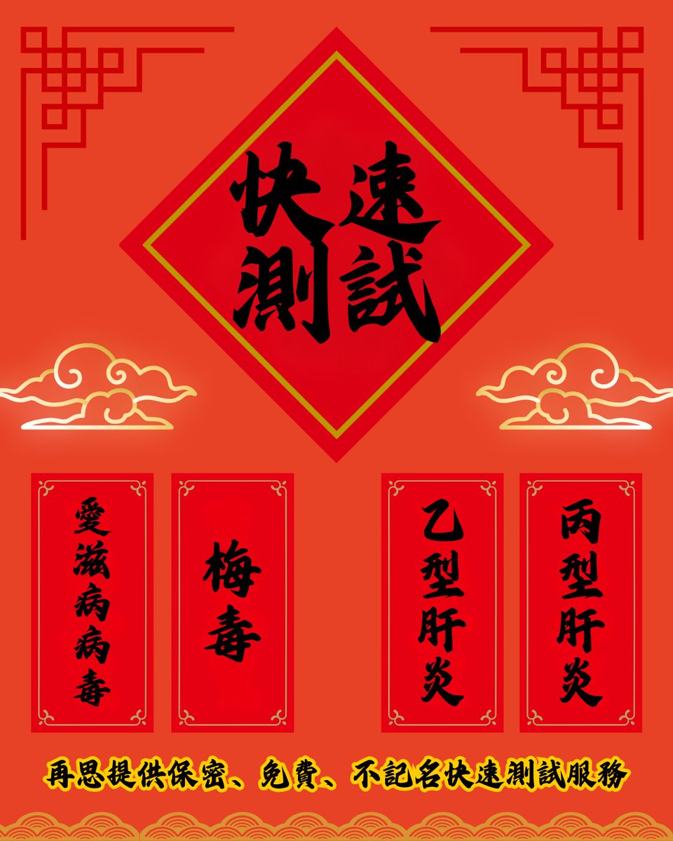 Choice再思社區健康組織 tweet media