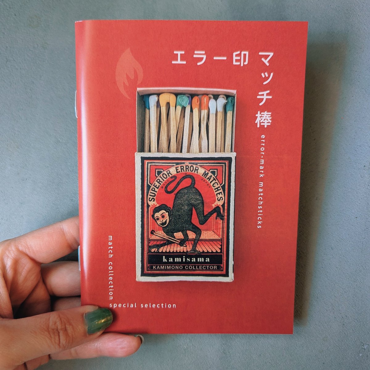どうしても見せたいZINE📖 不良品のマッチ棒だけを集めた写真集