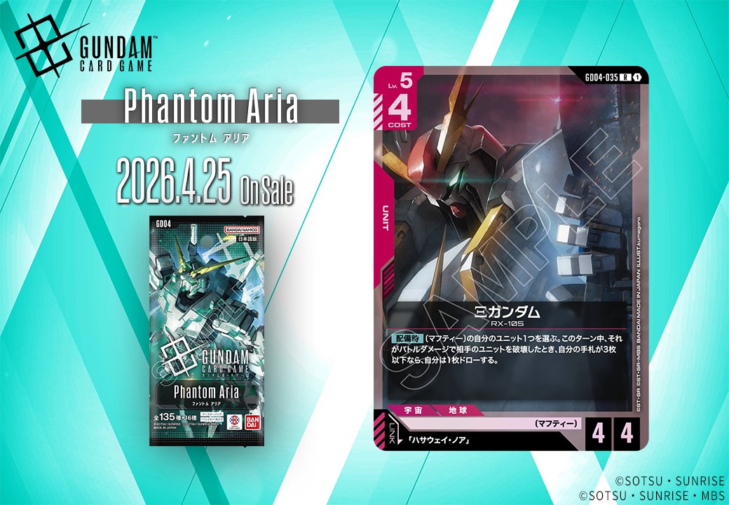 収録カード紹介】 「Ξガンダム」を紹介！ ブースターパック『Phantom