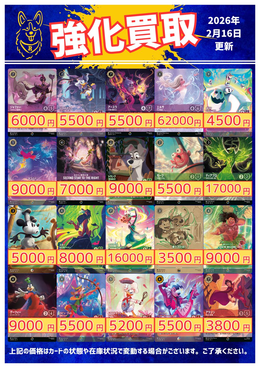 🆕#ロルカナ 買取表更新🆕 🌟☆━━━━━━━━━━━━☆🌟 大人気