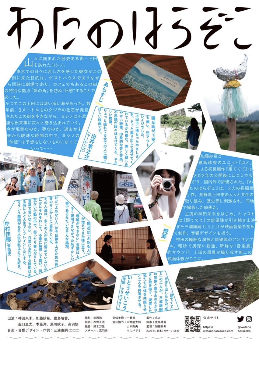 映画『わたのはらぞこ』公式アカウント tweet media