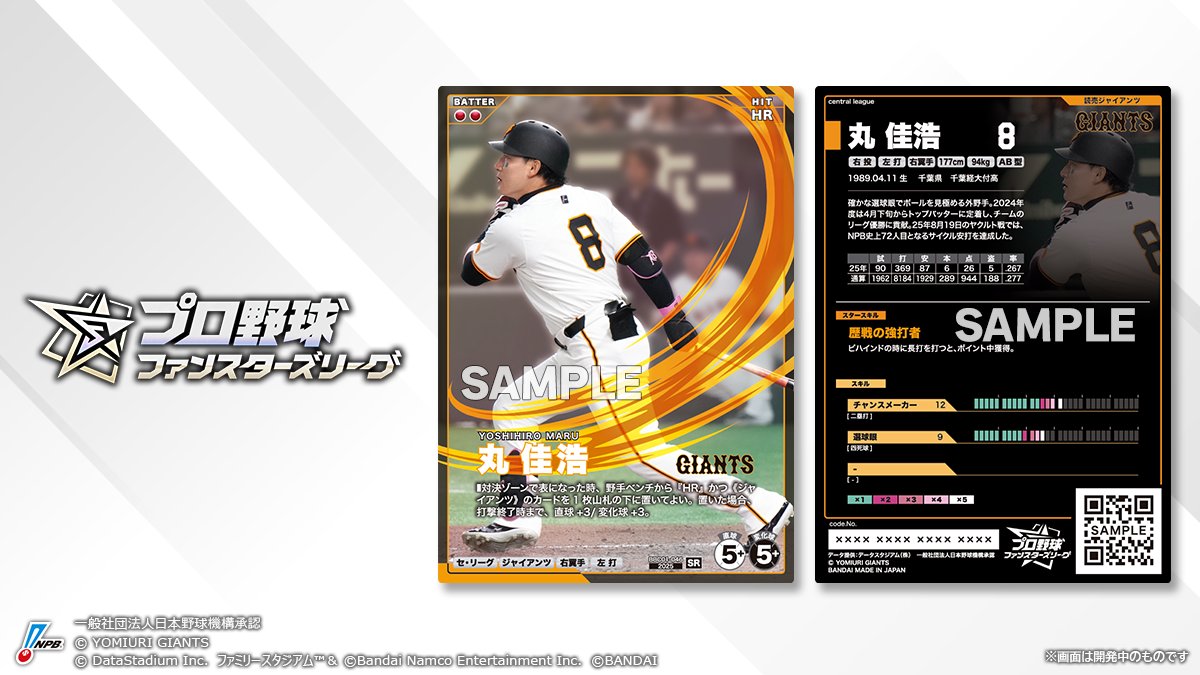 丸 佳浩 ポスター 先着順 丸 先着順 佳浩 選手カード紹介 ┏━━━