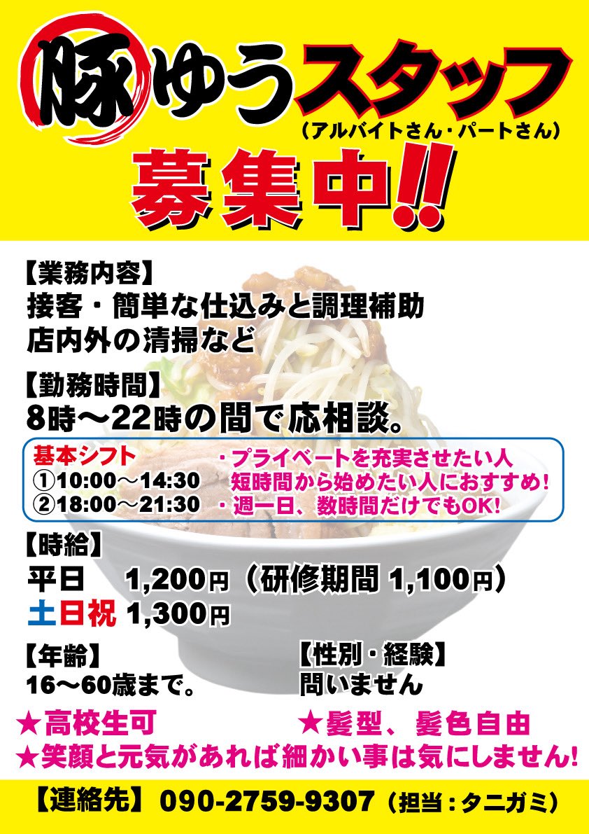 2月16日(月)

昼営業 11:00～14:30
夜営業 18:00～21:30(ラストオーダー21:00

只今の限定

『味噌ラーメン』
『辛味噌ラーメン』
『タレそば』

味噌ラーメン味濃いめできます〜
食券渡す際に従業員に『濃いめ』と伝えてください！
本日もよろしくお願いします！
